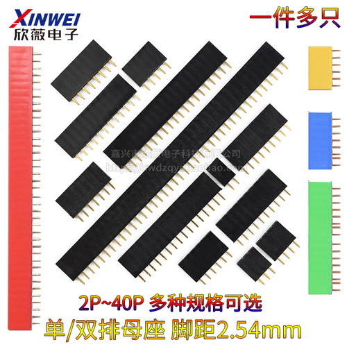 单排双排母座2.54mm排针