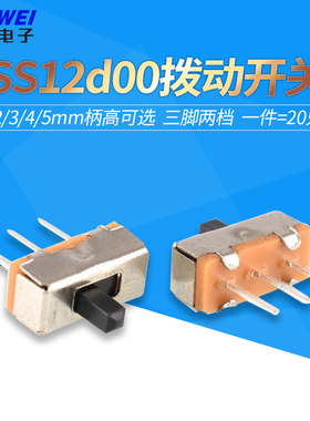 SS12d00G3 拨动开关/推动开关/波段开关 3脚 2档立式中间不停20只
