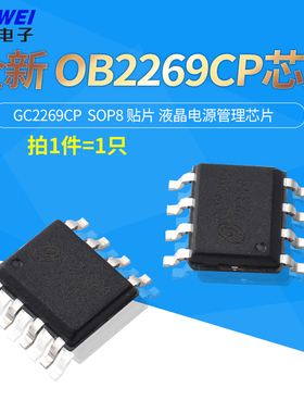 全新 OB2269CP GC2269CP  SOP8 贴片 液晶电源管理芯片