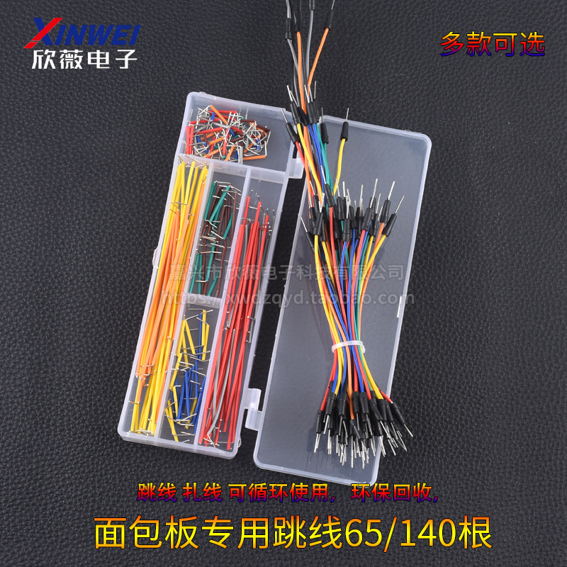 面包板专用跳线 插线 连接线 导线 跳线扎线 一扎65根 盒装140根,电子元器件市场,连接器,淘宝优惠券,粉丝福利购,淘宝优惠卷