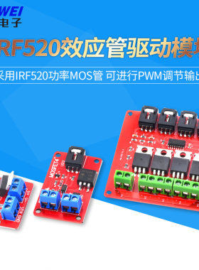 IRF520驱动模块 驱动模块 MOS管场效应管驱动  IRF540模块
