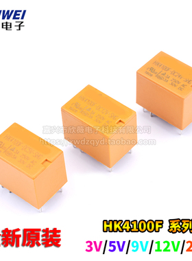 汇科继电器 HK4100F-DC3V 5V 9V 12V 24V-SHG 3A 6脚 4100继电器