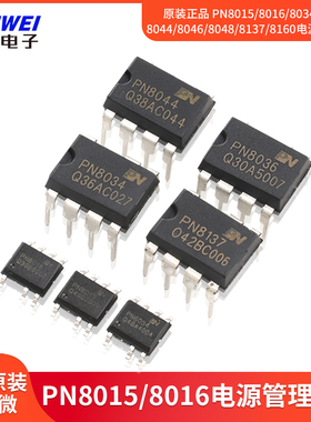 原装正品PN8015/8016/8034/36/44/46/48/8137/8160电源管理芯片
