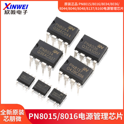 原装正品PN8015/8016/8034/36/44/46/48/8137/8160电源管理芯片