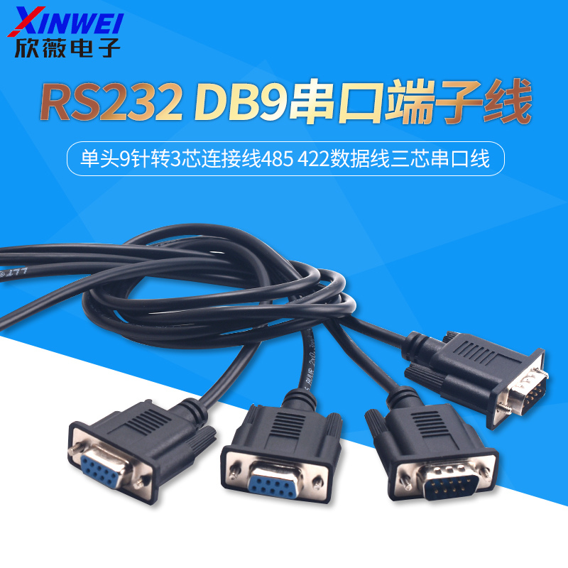 纯铜DB9串口线RS232单头9针