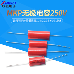 MKP无极电容250V音箱喇叭分频器高音1 1.8 2.2 3 5.6 10 15uf