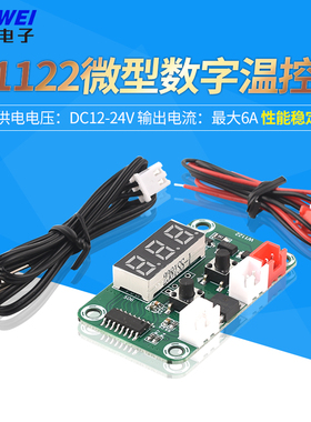 W1122 微型数字温控板温度控制开关温控器DC12-24V