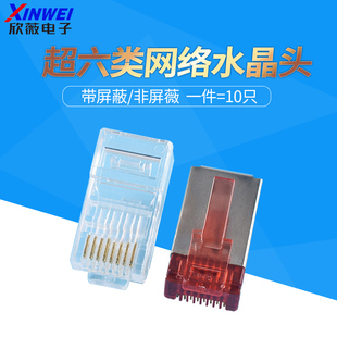 超六类非屏蔽/带屏蔽网络水晶头cat6a万兆网络镀金接头RJ45接口