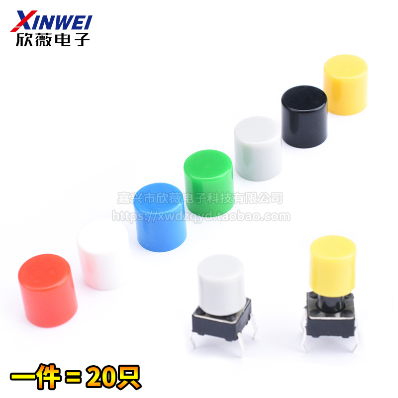 (20只)A56帽 6*6*6按鍵帽 輕觸開關帽 按鈕帽子 內徑3.3高6MM