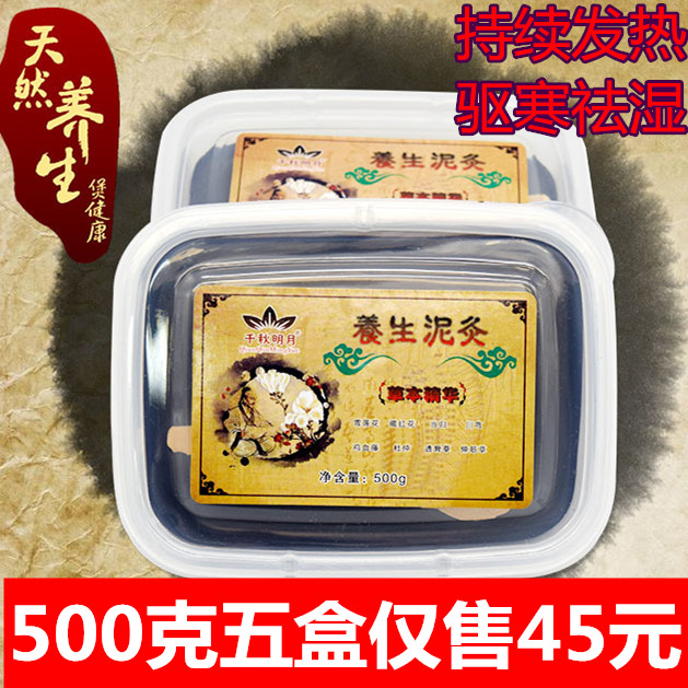 正品草本泥灸美容院热敷肩颈关节去湿气暧宫寒艾灸养生通用泥疗膏 美容护肤/美体/精油 身体护理套装 原图主图