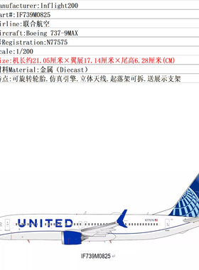 预:Inflight 1:200 联合航空 波音B737-9MAX N77575 合金飞机模型