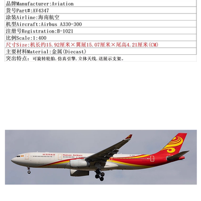 Aviation空客A330-300合金