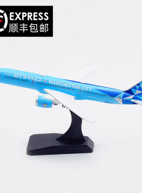 AviationB787-9合金材质
