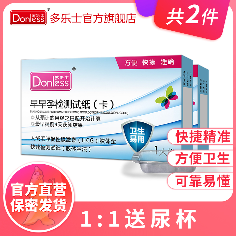 多乐士旗舰店早早孕试纸笔卡检测怀孕包邮