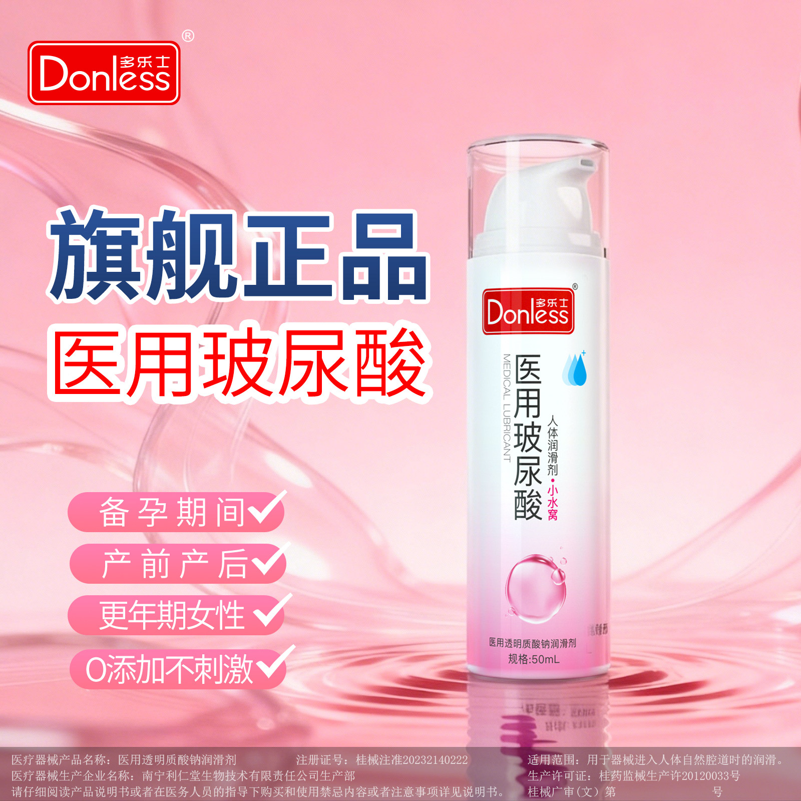 【天猫U先】医用润滑液多乐士械字号润滑剂男女备孕免洗情趣油,计生用品,医用润滑剂（械）,淘宝优惠券,粉丝福利购,淘宝优惠卷