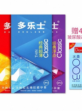 Donless多乐士超薄避孕套水多男用颗粒情趣安全套套玻尿酸003包邮
