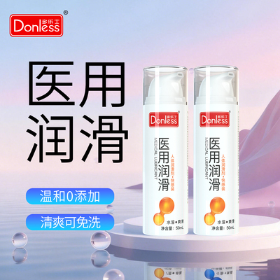 多乐士医用润滑剂50ml温和0添加清爽可免洗人体润滑液更年期专用