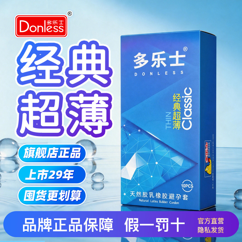 Donless多乐士超薄避孕套水多男用颗粒情趣安全套套超薄003包邮