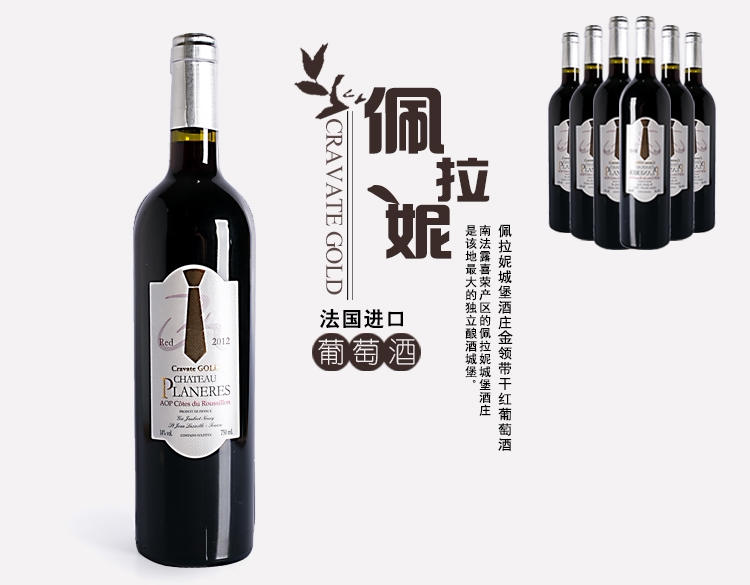 佩拉妮领带金领带法国红酒干红葡干红静态葡萄酒