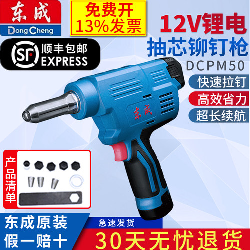 东成工业级充电式拉铆枪