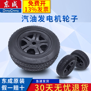 东成汽油发电机7500 9500E 9500DSE 10800DSE配件轮子 7500DSE