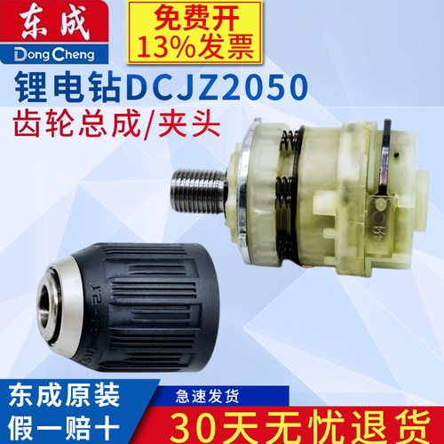 东成锂电钻DCJZ2050轮总成配件