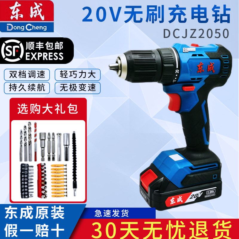 东成20V无刷充电钻DCJZ2050充电式双速正反转双电手电钻电动起子怎么看?