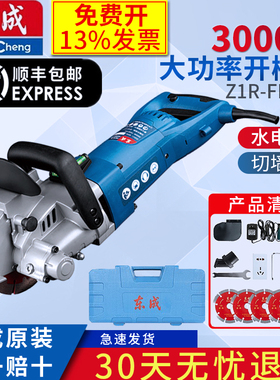 东成一次成型开槽机一次成型无尘水电安装混凝土线槽全自动墙壁切