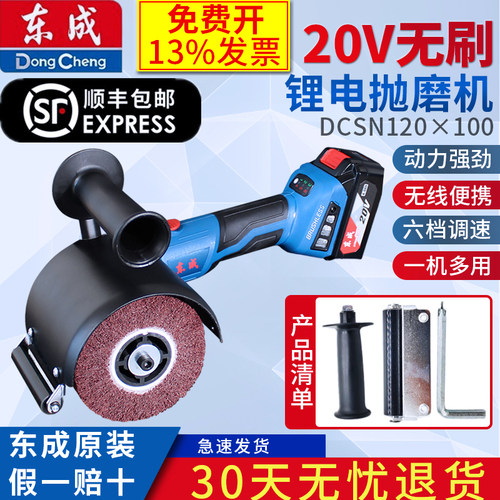 东成充电拉丝机不锈钢锂电