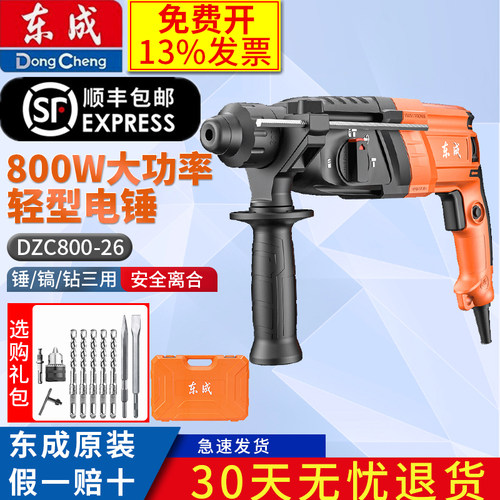 东成轻型家用大功率电锤