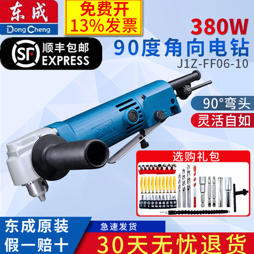 东成角向手电钻220v包邮弯头