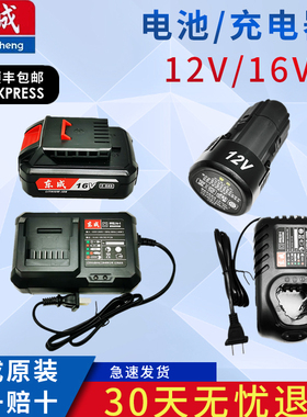 东成充电手电钻转锂电池12V充电器09-10/10-10原装东城手枪钻座充