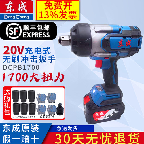 东成20V电动扳手DCPB1700大扭力锂电冲击板子充电汽修电风炮工具 - 封面