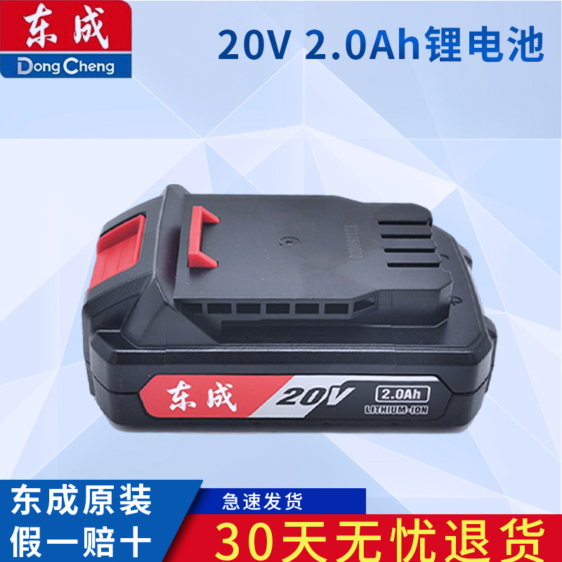 东成FFBL2020电钻电池