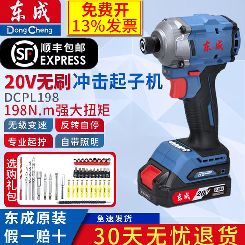 东成无刷冲击起了机DCPL198
