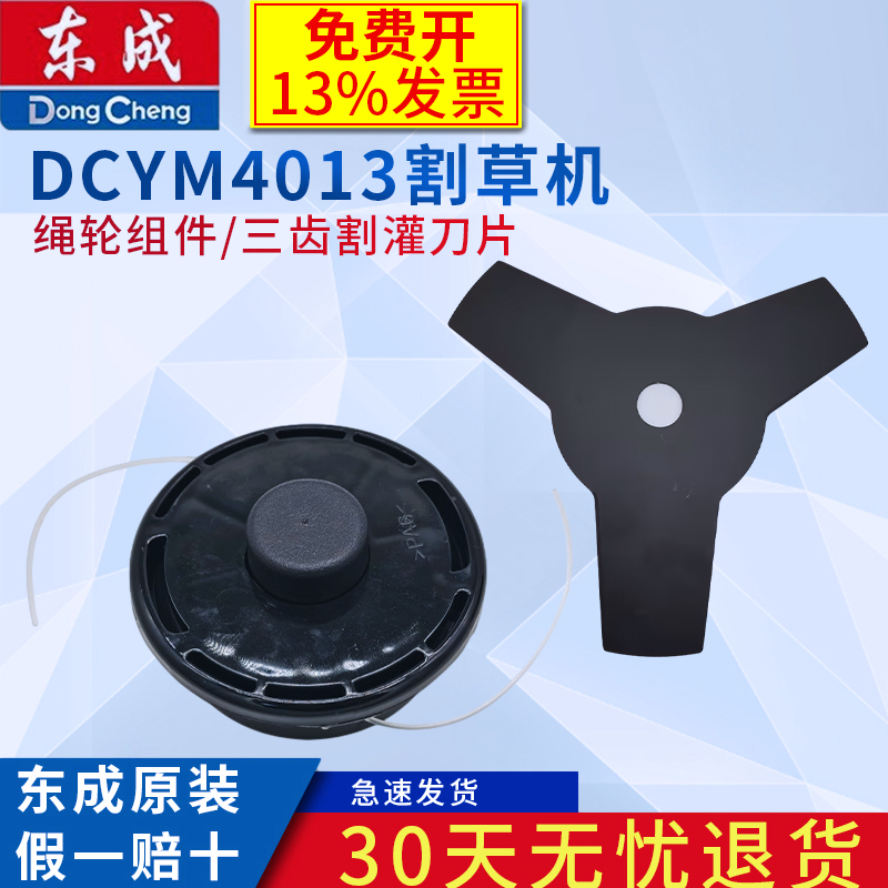 东成DCYM4013绳轮组件配件