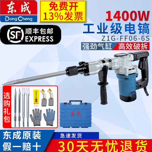 东成工业级电镐单用土开槽锤镐