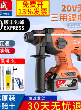 东成20V工业级无刷充电电锤DCZC03-22冲击钻电钻三用锂电电动工具
