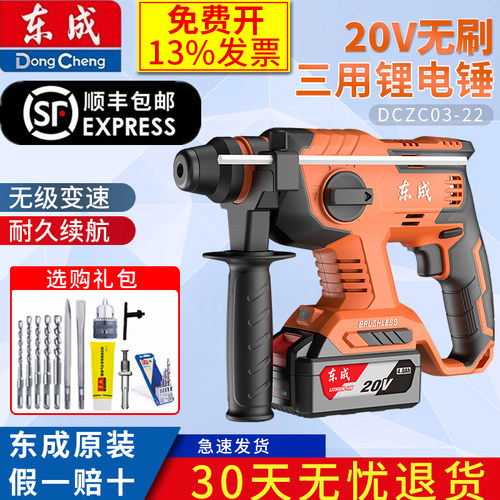 东成电镐大功率重型电动