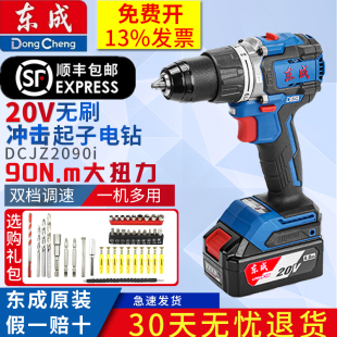 东成锂电冲击钻DCJZ2090i充电式无刷冲击锂电钻锂电冲击起子电钻