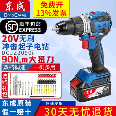 东成锂电冲击钻DCJZ2090i充电式无刷冲击锂电钻锂电冲击起子电钻