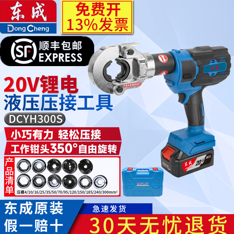 东成20V锂电液压压接工具DCYH300S多功能电动压线钳图片