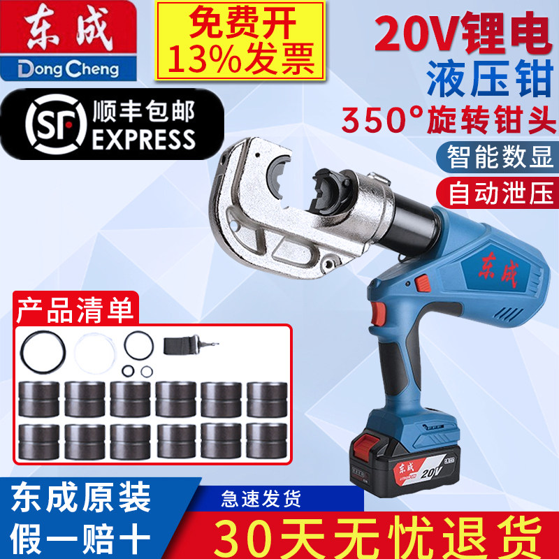 东成电动液压钳充电式图片