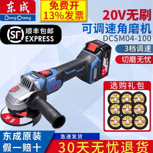 东成20V无刷调速充电式角磨机