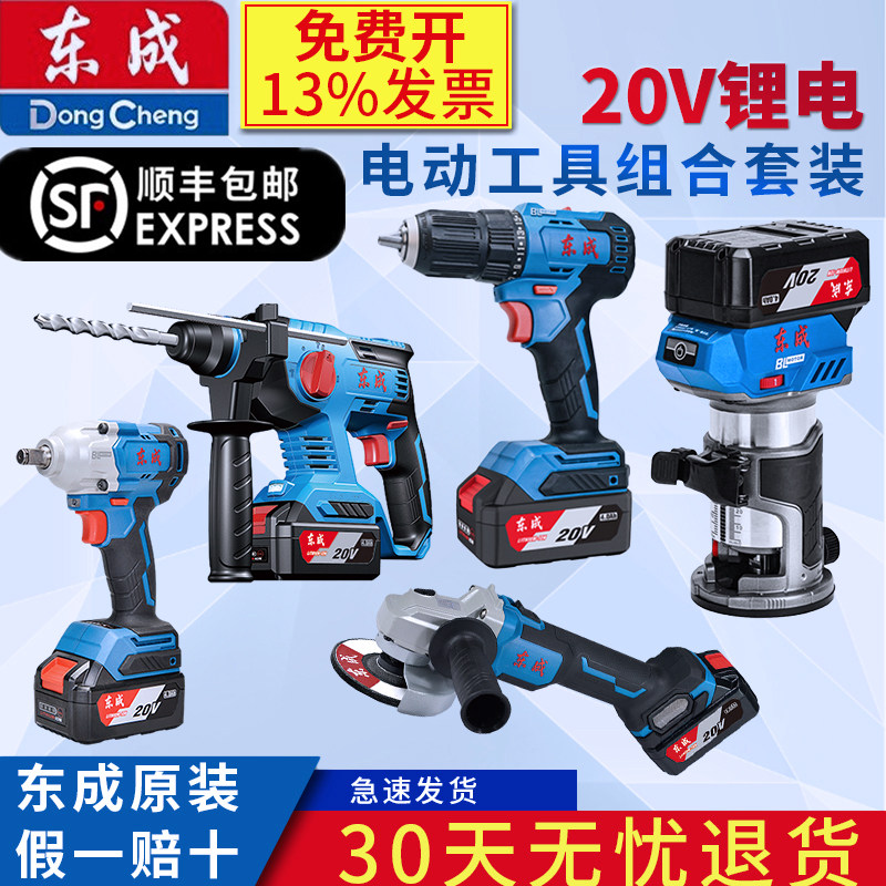 东成20V组合充电角磨机电锤扳手电钻锂电修边机套装电动工具