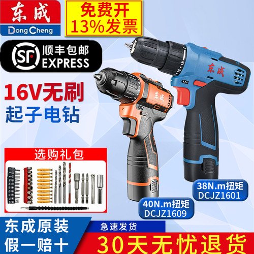 东成无刷锂电家用手枪电钻