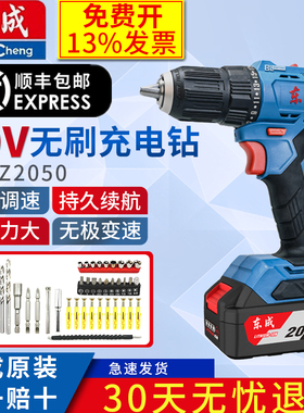 东成20V无刷充电钻DCJZ2050充电式双速正反转双电手电钻电动起子