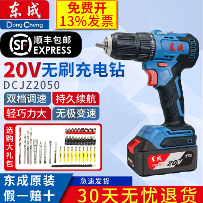 东成20v无刷充电钻双速