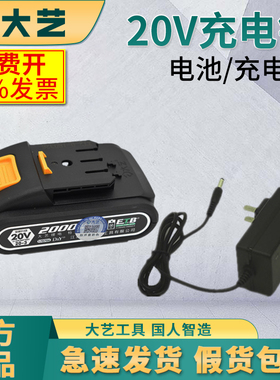 大艺20V原装电池和充电器 ，1028、1027、T27、T28电池和充电器