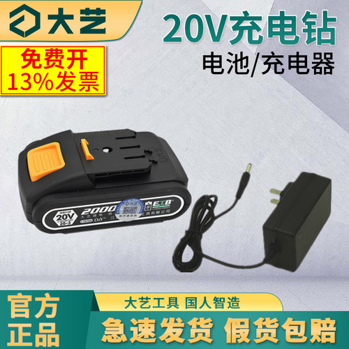 大艺20V原装电池和充电器 ，1028、1027、T27、T28电池和充电器